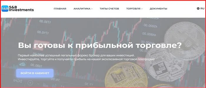 [Мошенники] work.sbinvest.pro – Отзывы, развод, обман! Брокер S&B Investments мошенник