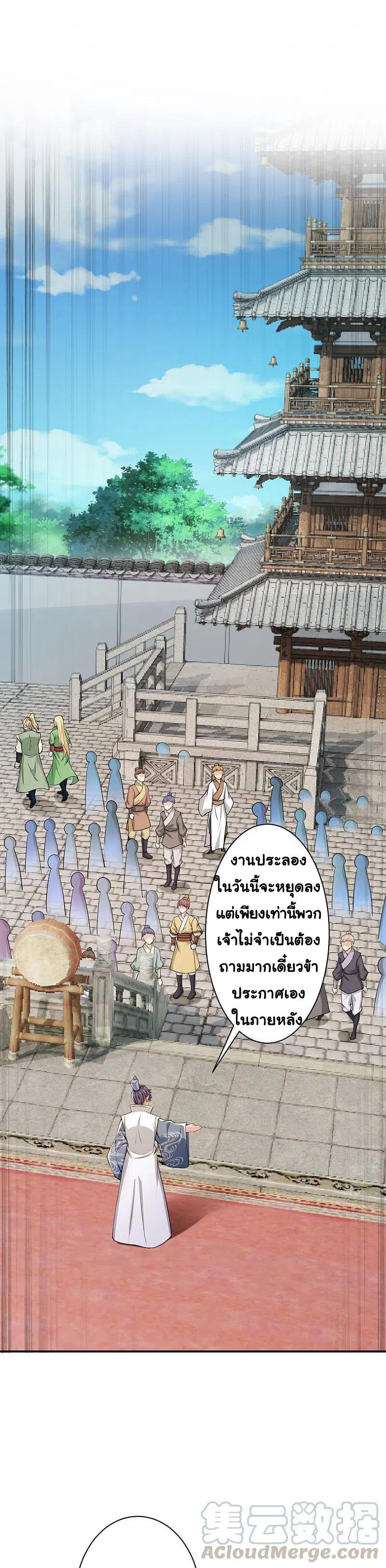 Against the Gods อสูรพลิกฟ้า ตอนที่ 345