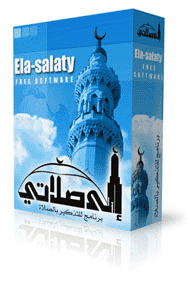 تحميل برنامج الا صلاتي اخر اصدار مجانا للكمبيوتر - Download Ela-Salaty 2013 Free