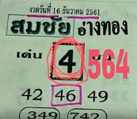 Thai Lottery Ok Free VIP Tips For 16-01-2019 | Thailand Lottery