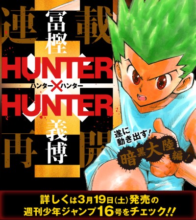 Hunter Hunter 連載再開 Fate の新作発表も ハッカドール注目ニュース ハッカドール Hackadoll 公式運営ブログ