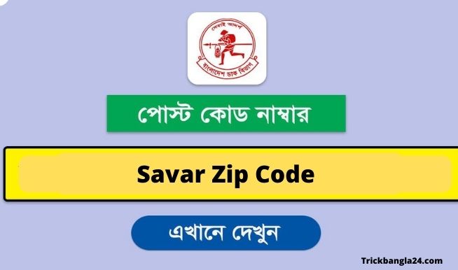Savar Postal Code । Zip Code Of Savar
