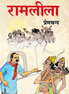 Ramleela-by-premchand-hindi-book-pdf