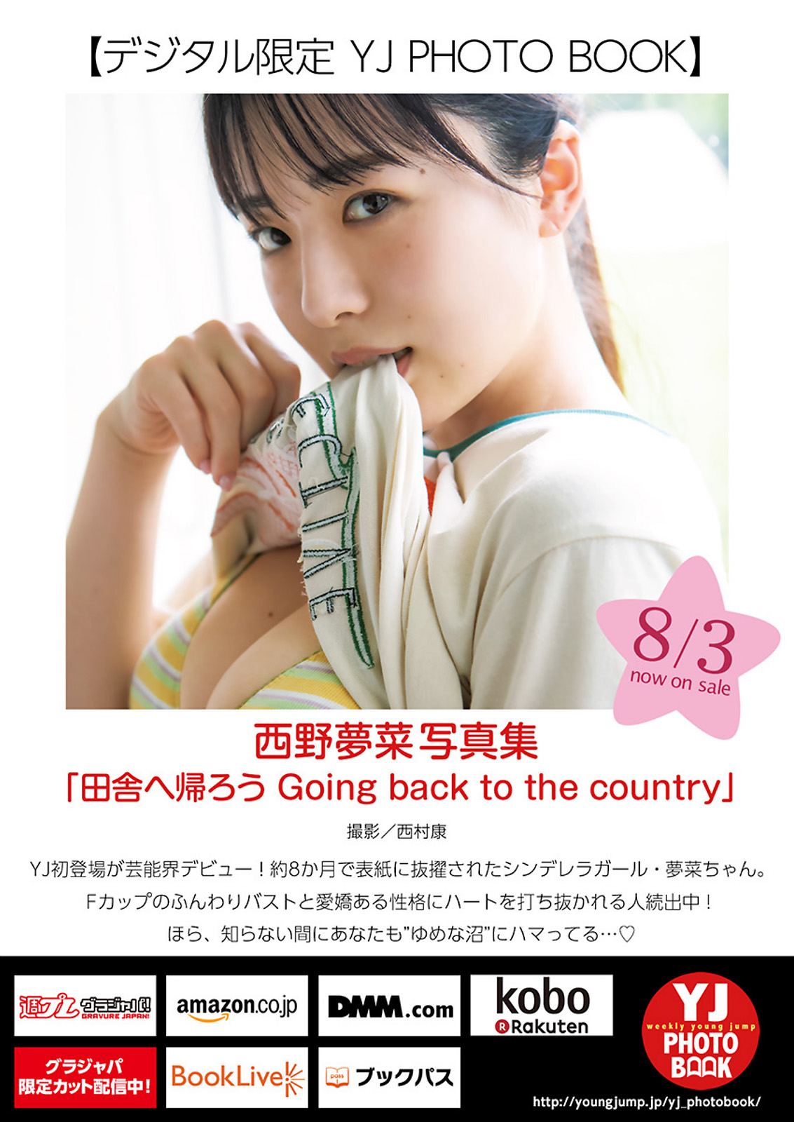 Nishino Yumena 西野夢菜, Young Jump 2023 No.36 (ヤングジャンプ 2023年36号) img 10