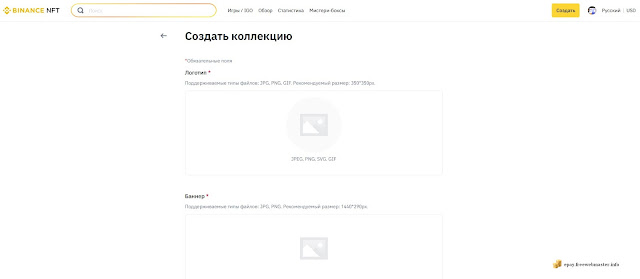 Создание коллекции NFT на Binance