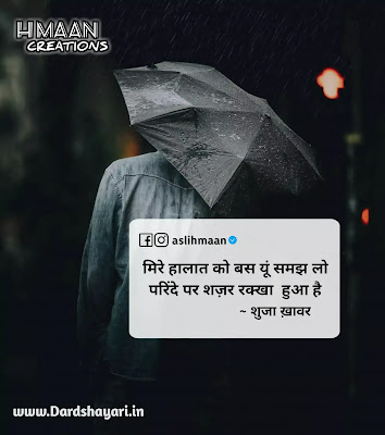 Dard Shayari, two Line Shayari Hindi, Hindi Shayari Quotes Images, sad love quotes, love sad shayari, bewafa shayari, painful Shayari, dhoka shayari, yaad shayari, positive quotes