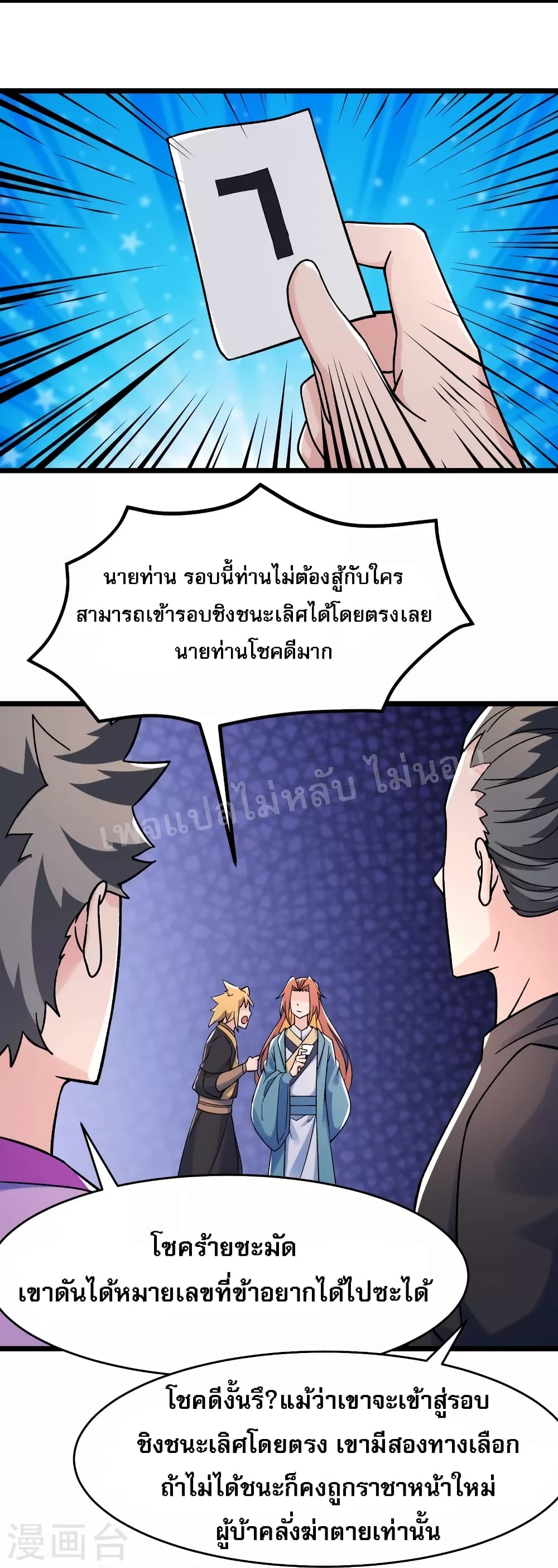 My Harem is All Female Students ฮาเร็มของข้ามีแต่ลูกศิษย์หญิงทั้งนั้น ตอนที่ 136