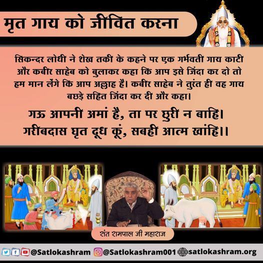 कबीर साहेब जी की लीलाएं  | Spiritual Leader Saint Rampal Ji Maharaj