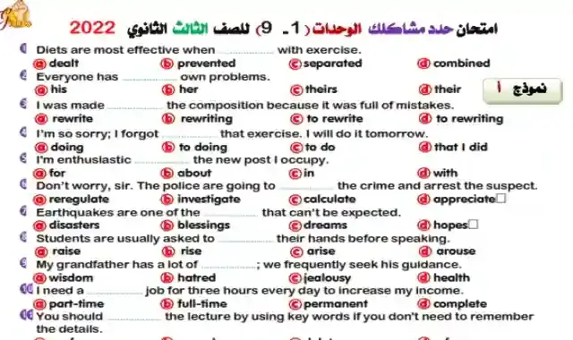 100 سؤال لغة انجليزية على الوحدات 1-9 للصف الثالث الثانوى 2022 اهداء العمالقة