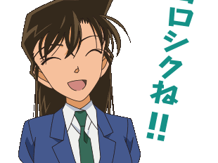上 line スタンプ 名 探偵 コナン スタンプ 267547