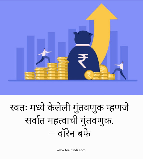 share market quotes in marathi