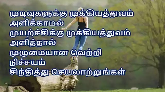 Tamil Confidence Quotes 5