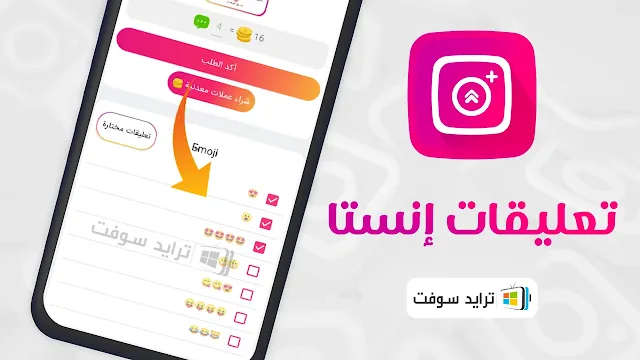 برنامج رشق متابعين انستا مهكر