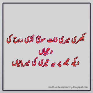 Latest 13 Urdu Dard Shairi Images Part 5 , top 13 Sad Urdu Dard Poetry free Download 2019