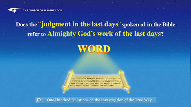 The Church of Almighty God,Eastern Lightning,judgment in the last days