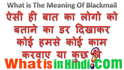 What is the meaning of blackmail in Hindi