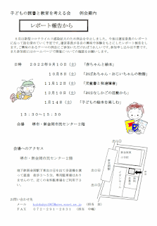 例会案内2022年９月～2023年１月