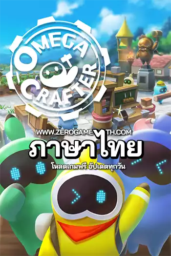 โหลดเกมส์ Omega Crafter