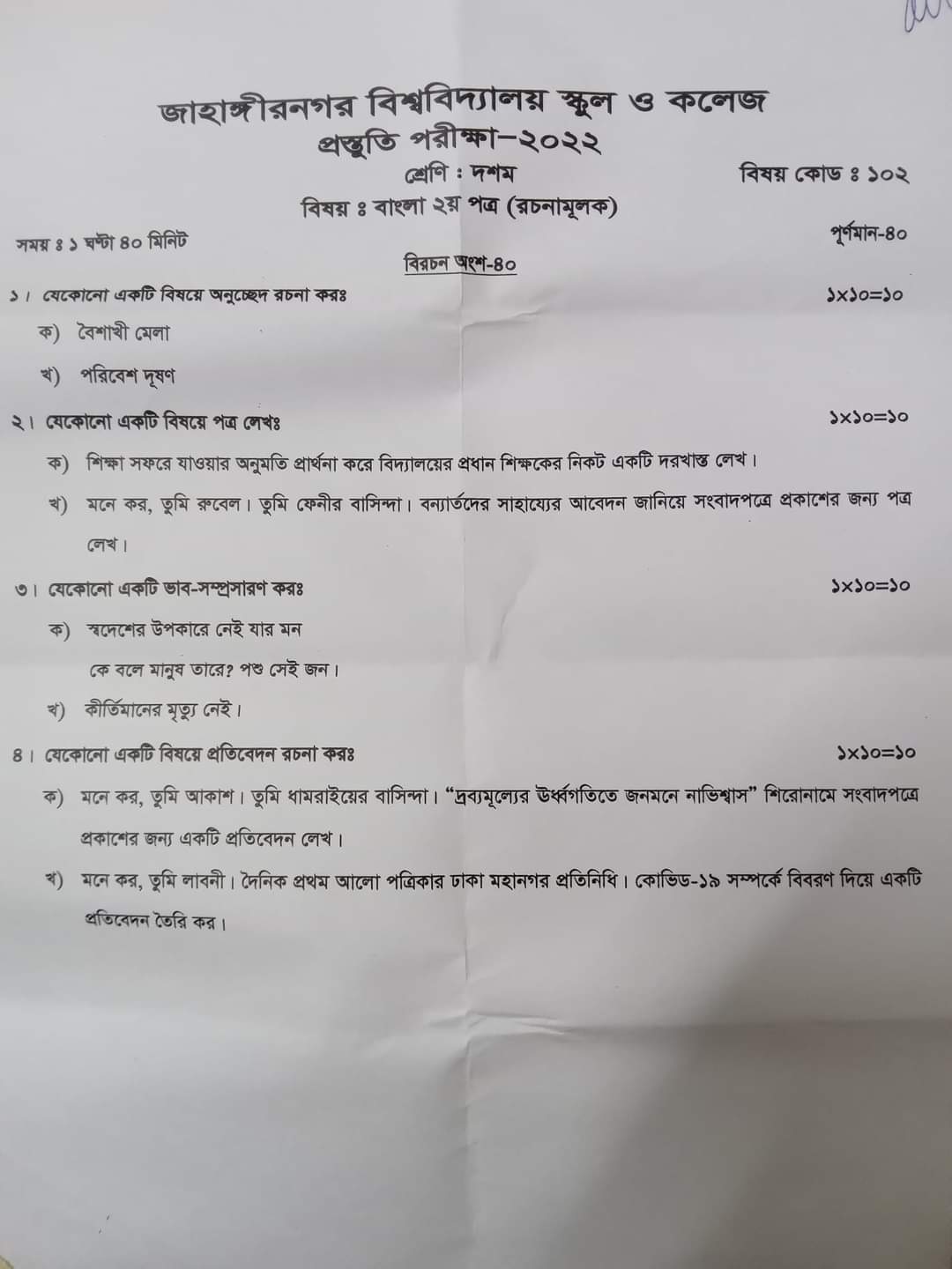 SSC Bangla 2nd Paper Model Test 2022 | এস এস সি/SSC বাংলা ২য় পত্র মডেল টেস্ট প্রশ্ন ২০২২