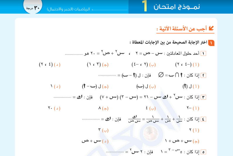 بالاجابات نماذج امتحانات كتاب المعاصر فى الجبر للصف الثالث الاعدادى | موقع يلا نذاكر رياضة