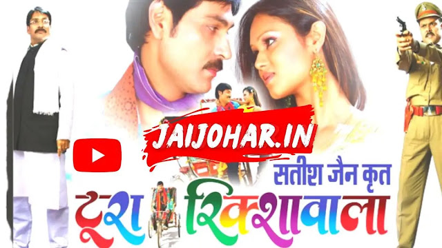 Tura Rikshawala Chhattisgarhi Full Movie Download