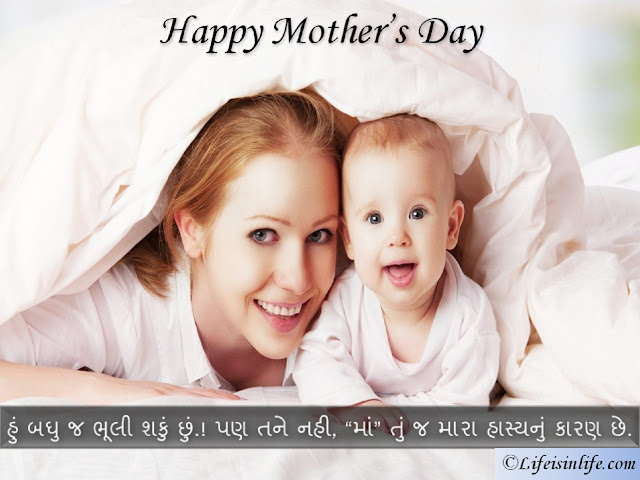 mothers day quotes in gujarati images (Mother's Day Quotes in Gujarati)