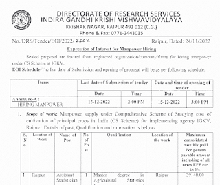 CG PEON COMPUTER OPERATOR SUPERVISOR VACANCY 2022 | छत्तीसगढ़ में चपरासी कंप्यूटर ऑपरेटर सुपरवाइजर की वेकेंसी
