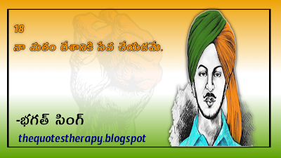 Bhagat singh, telugu, Quotes, images, text,