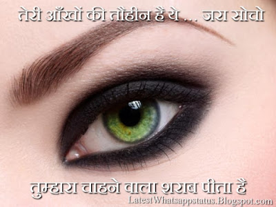 Tareef Status on Eyes ( Aankhen ) for Whatsapp