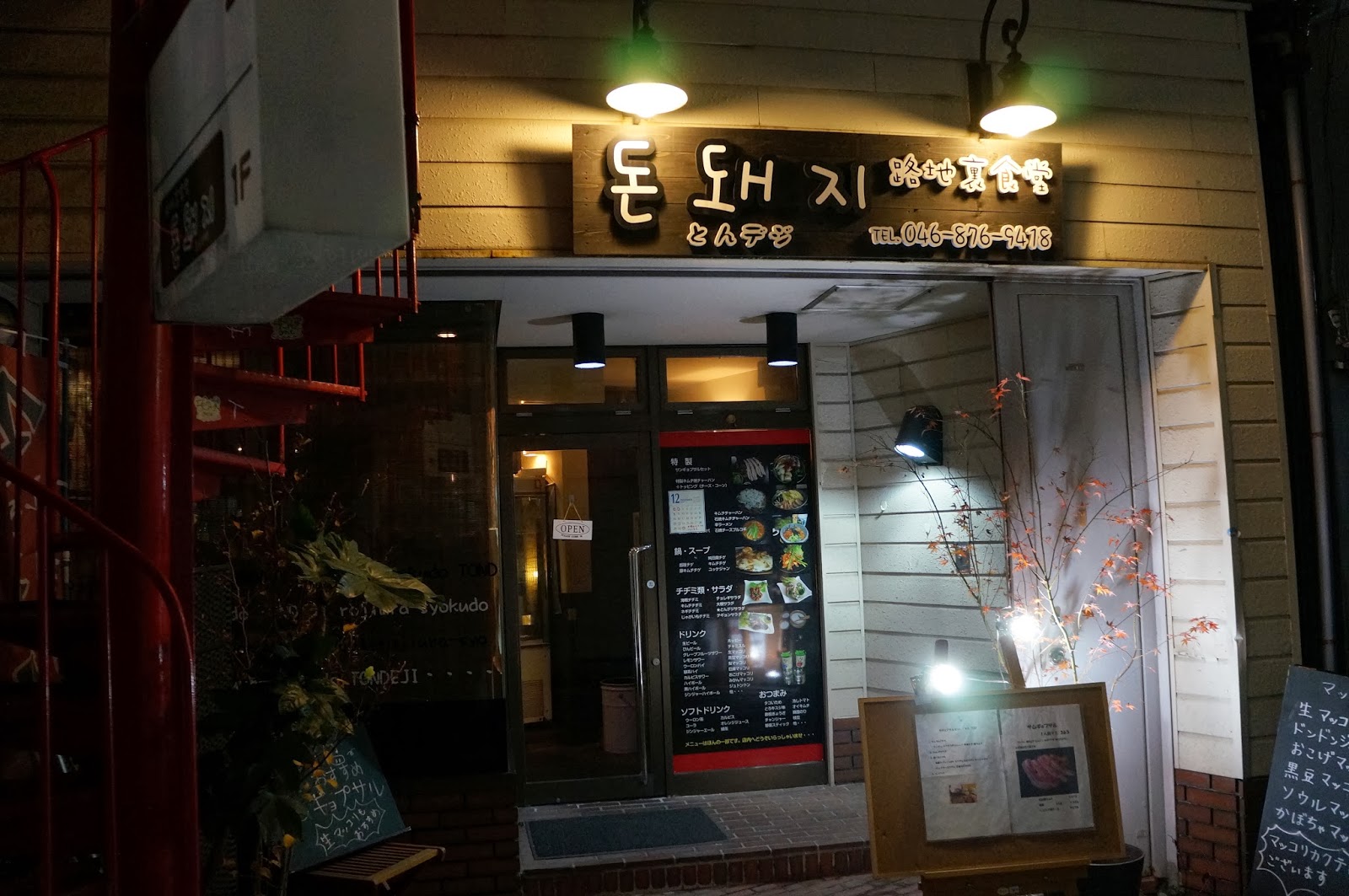 Rojiura Syokudou Tondeji Korean 路地裏 食堂 横須賀 Yokosuka Food Corner Blue Street And Beyond
