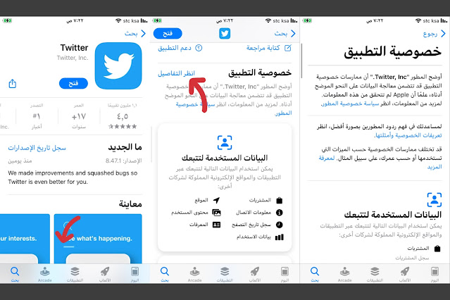 كيفية التحقق من تفاصيل خصوصية تطبيقات iOS لأجهزة iPhone و iPad