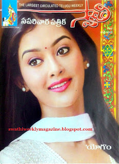 Swathi Weekly Latest Edition