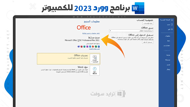 شرح وورد 2023 pdf بالعربي