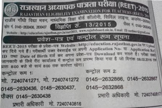 REET admit card 2015-16