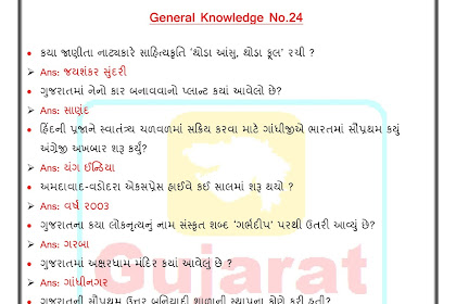 Gujarat Gk 10-05-2017 IMP General Knowledge 24 Image