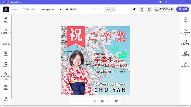 Adobe Expressの使い方：切り抜きと背景削除活用法1