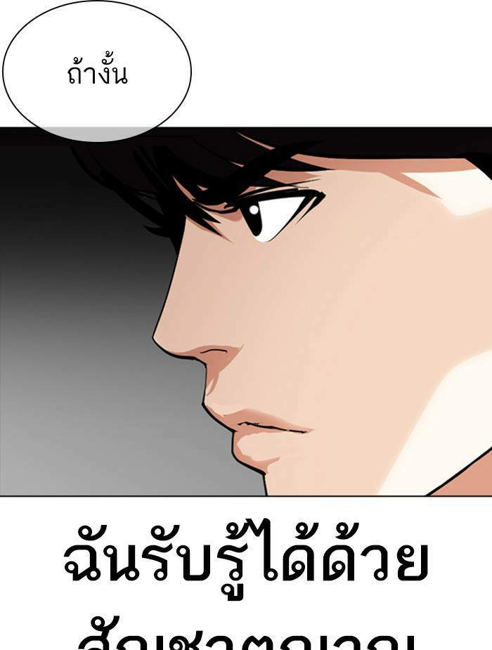 Lookism ตอนที่ 351