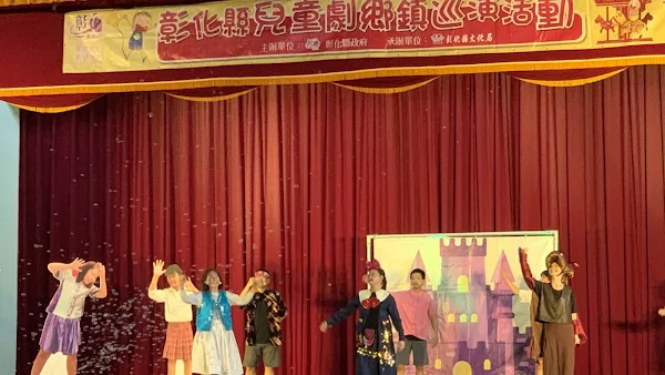 彰化囝仔好幸福 萍蓬草兒童劇團在二水國小演出