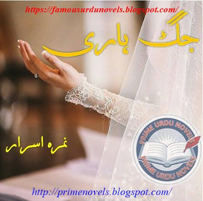 Jag hari novel by Nimra Israr Episode 1 to 10 pdf