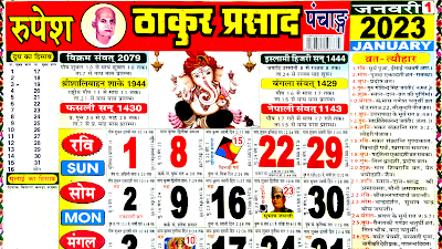 thakur prasad calendar 2023