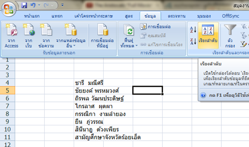 เรียงชื่อคนให้ง่ายในบรรณานุกรมด้วย excel