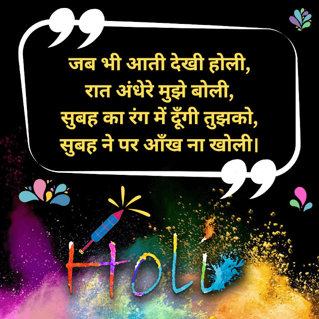 Holi Quotes In Hindi