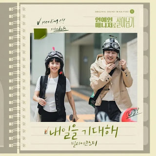 Bily Acoustie - Looking Forward to Tomorrow (내일을 기대해) Behind Every Star OST Part 1