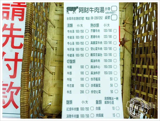 阿財牛肉湯菜單