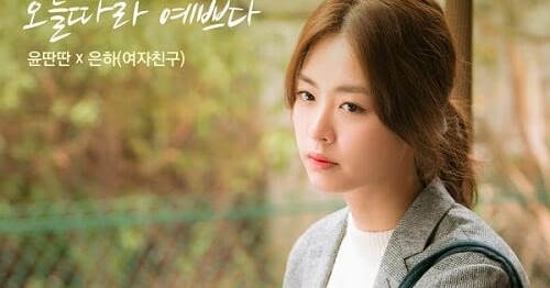 Lirik Lagu Ji Eun Lim – Imagine (The Package OST) dan 