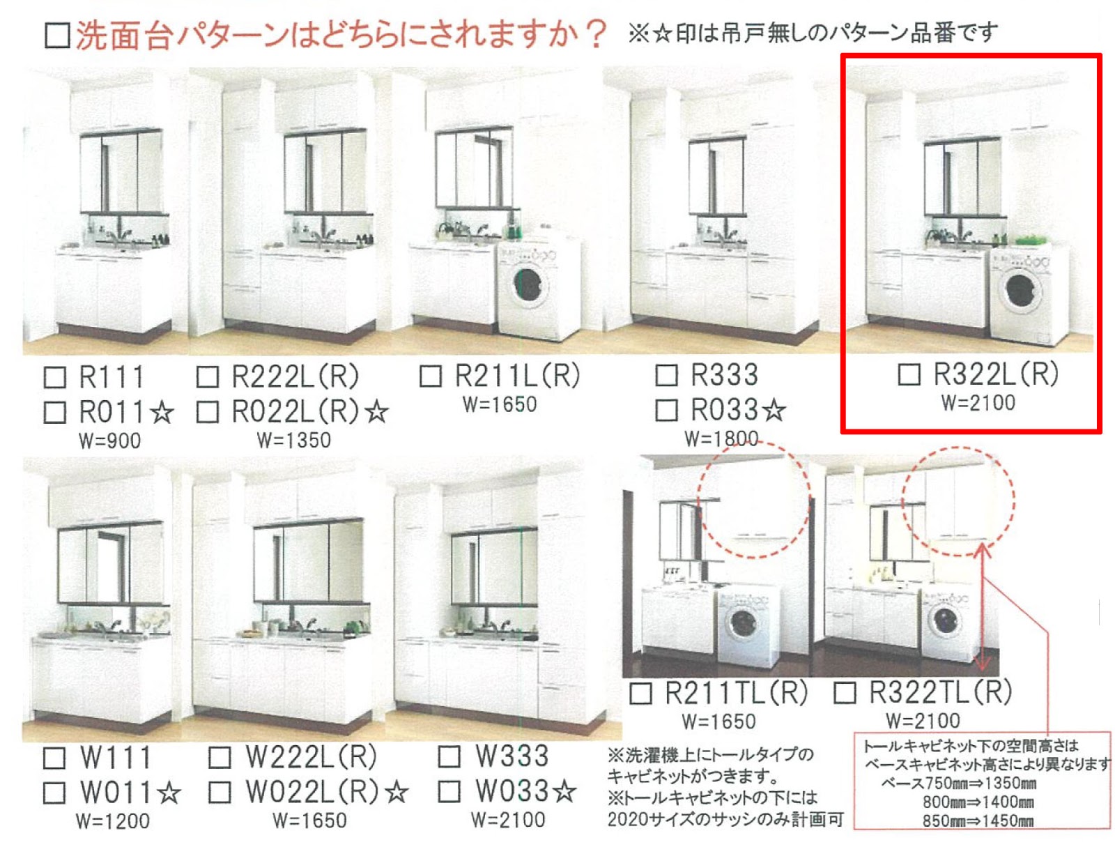 第二回打合せ 洗面 風呂 トイレ その他 一条工務店に決めた