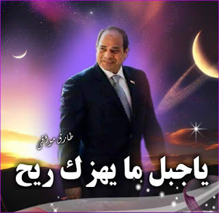 ادارة بركة السبع التعليمية , #صامدين_معاك_ياسيسى , #تحيا_مصر , #السيسى , #الرئيس , #ALSISI,الرئيس , السيسى , الرئيس عبد الفتاح السيسى, رئيس مصر,تحيا مصر,بركة السبع,المنوفية,الخوجة,الحسينى محمد