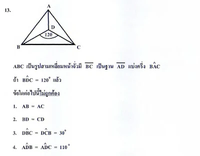 โจทย์ตอนที่1 ข้อ 13