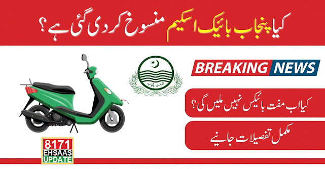 Has the Punjab Bike Scheme Been Cancelled Find Out All the Details