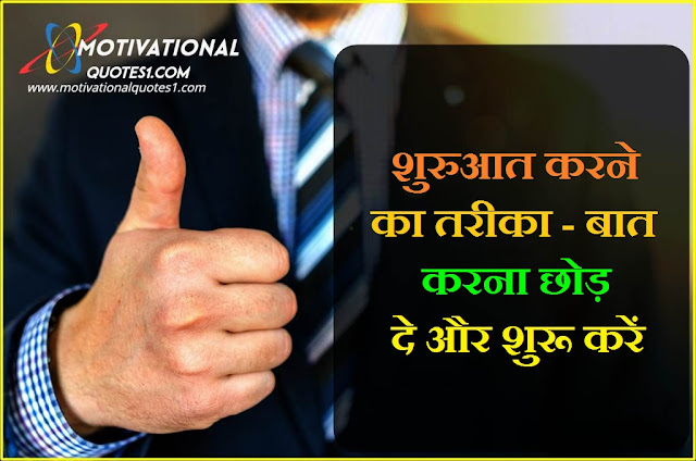 Positive Quotes In Hindi || Motivational Quotes In Hindi With Pictures